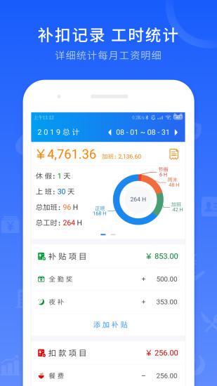 工时记录软件官方下载最新版 v6.6.9