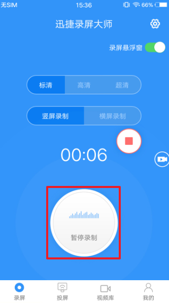 迅捷录屏大师下载app软件手机版 v6.2.0.0