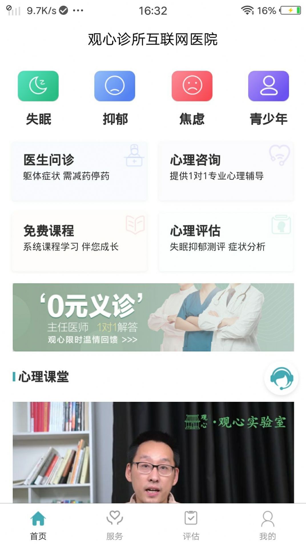 观心实验室官方版免费下载 v1.0.0