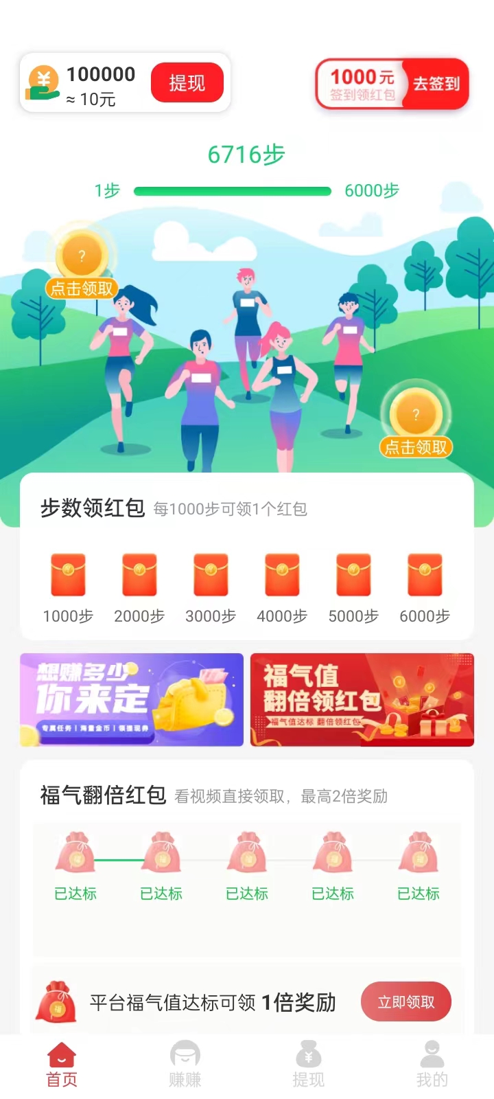 极速达人红包版下载 v4.6.5