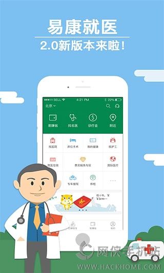 易康医疗官网app下载 v1.0