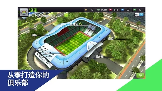 顶级11足球经理2024中文版安卓最新版下载 v1.0