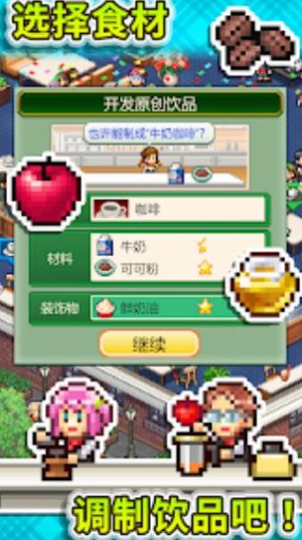 创意咖啡店物语开罗小游戏下载最新版 v1.1.3