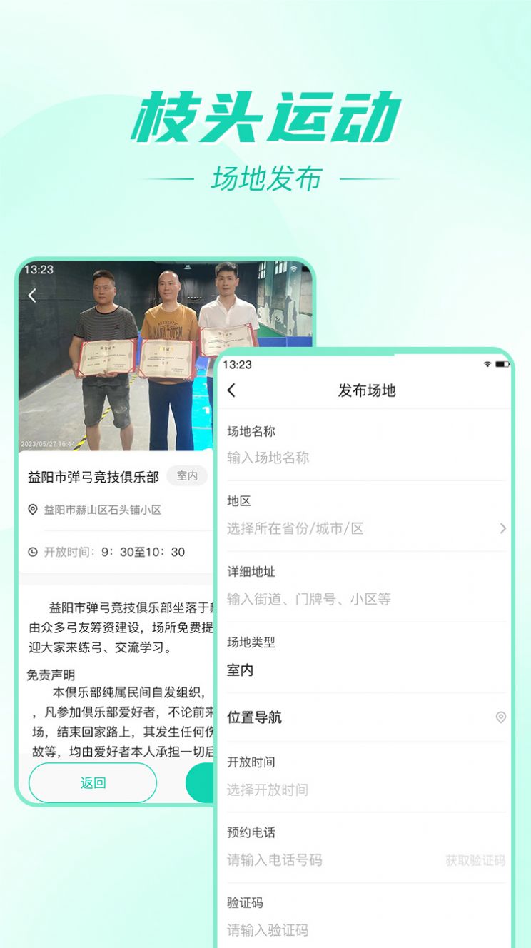 枝头运动手机版下载软件 v1.0.0