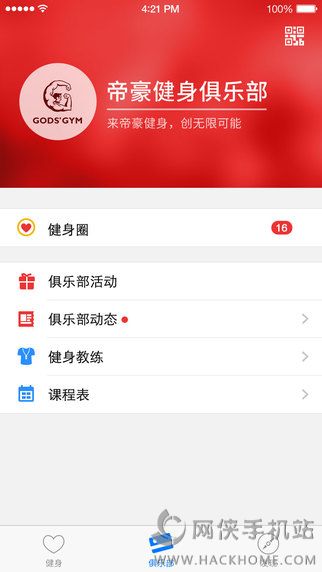 健身助手官网app下载 v2.3.3