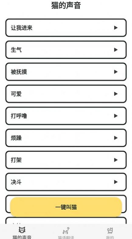 猫猫语翻译官app安卓手机版下载 v1.0.0