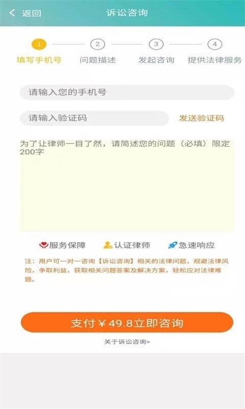 聚信法律app软件下载安装 v2.1.5