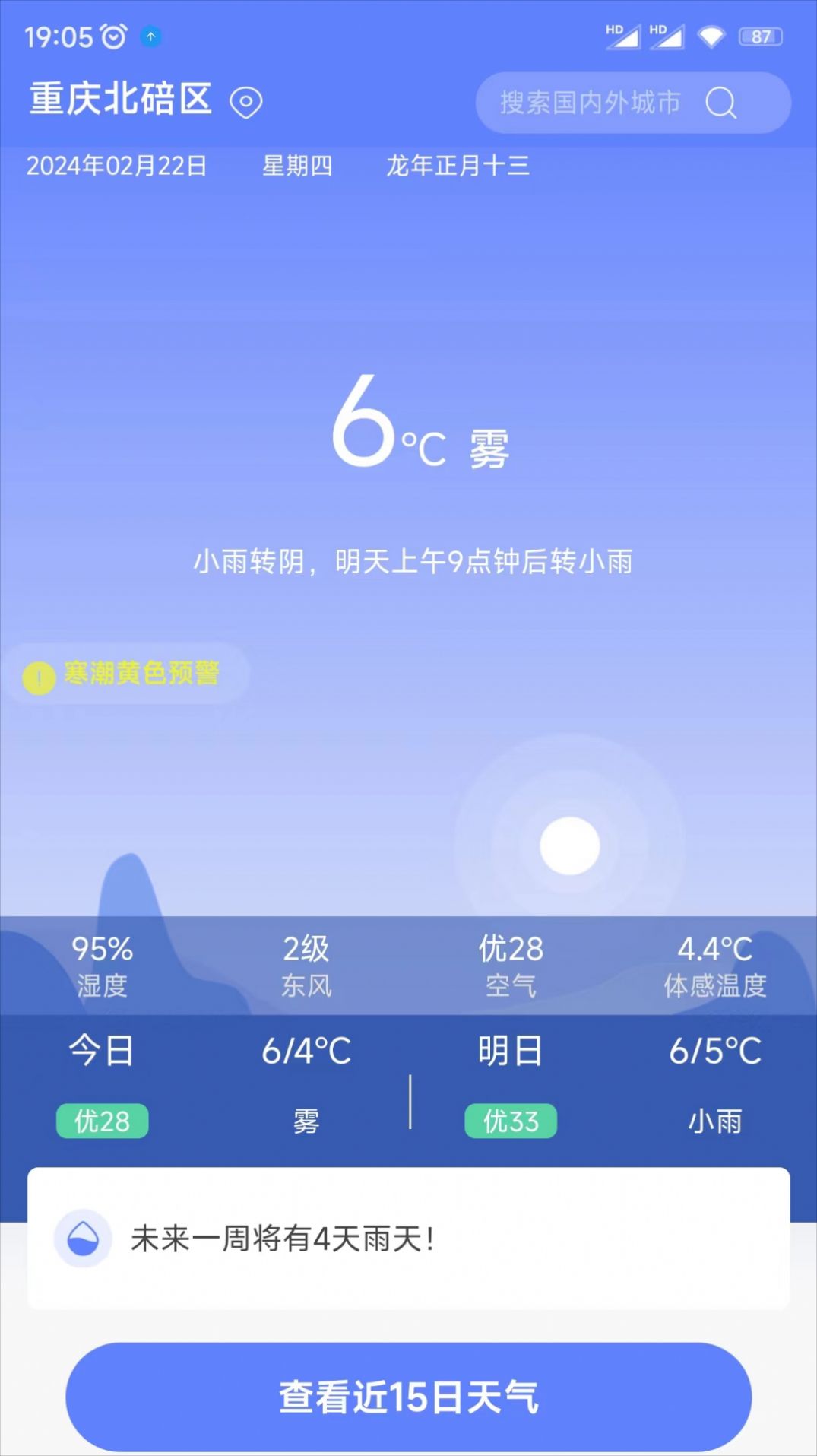 千问天气软件官方下载 v1.1.0