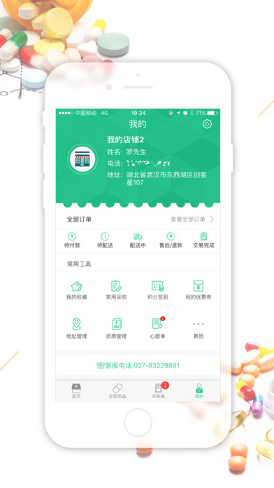 药帮忙app官方手机版下载安装 v10.9.5