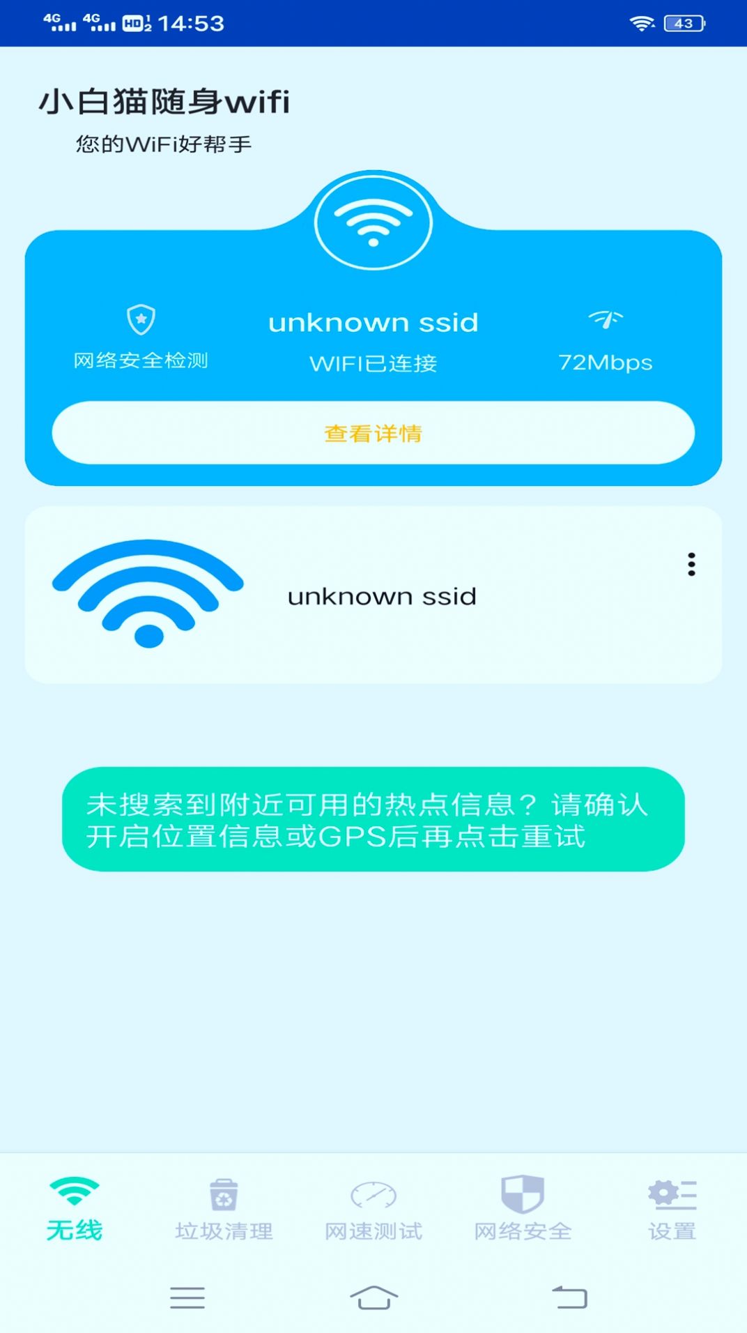 小白猫随身wifi app软件官方下载 v1.0.1