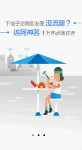 WiFi万能盒子app软件官方版 v1.0.3