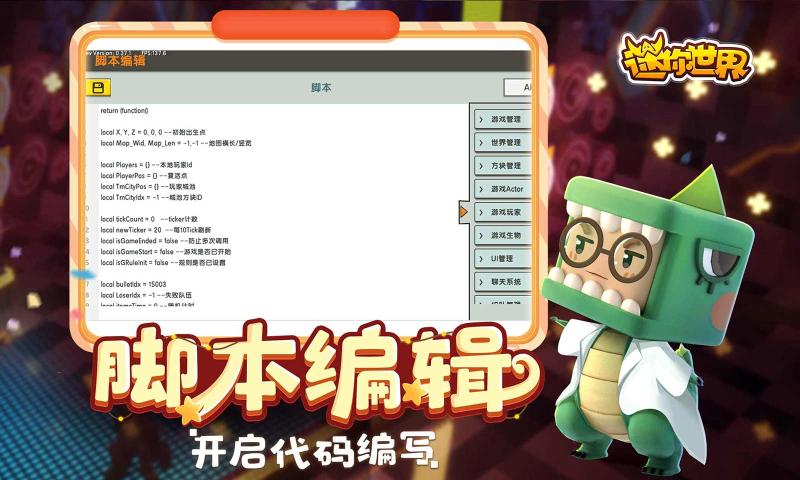 迷你世界0.43版本官方最新版 v1.37.1