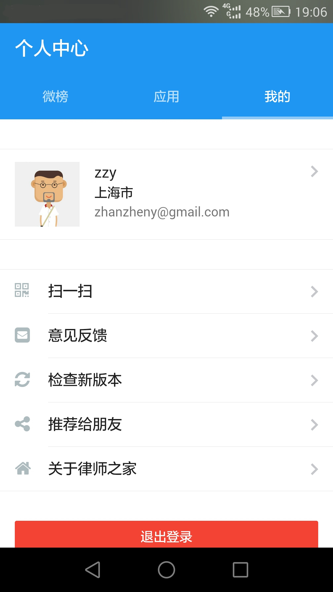 律师之家官方app下载 v4.0.2