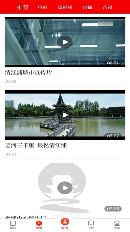 无线清江浦3.0.0版本下载图片2