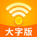 WiFi雷达大字版app官方版下载 v1.0