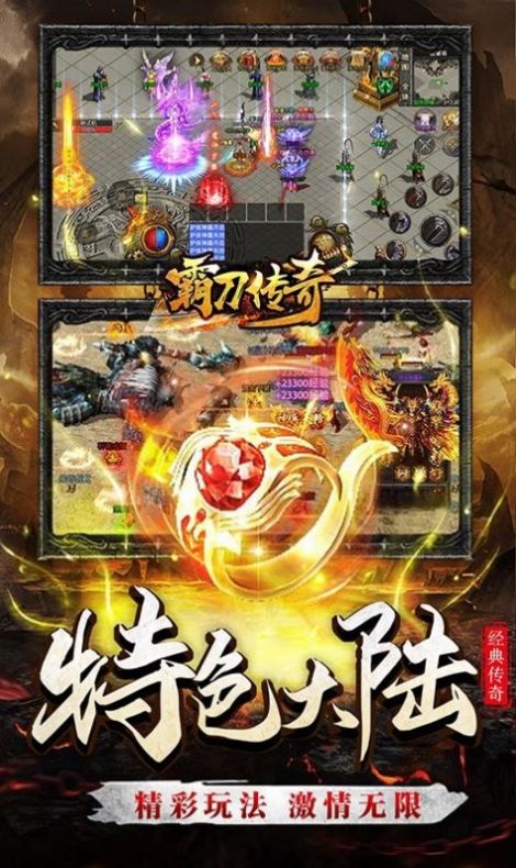 霸刀传奇打金高爆爽手游官方版 v1.0.0