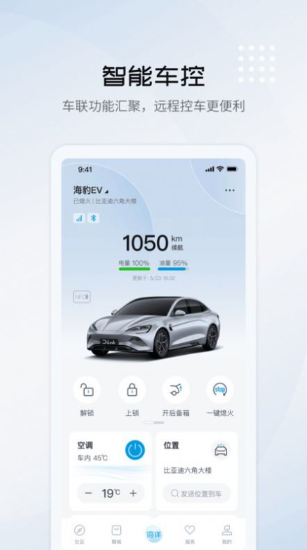 比亚迪海洋下载安装软件 v1.0.1