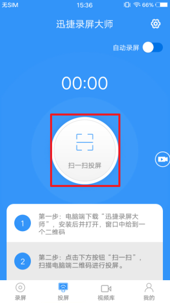 迅捷录屏大师下载app软件手机版图片2