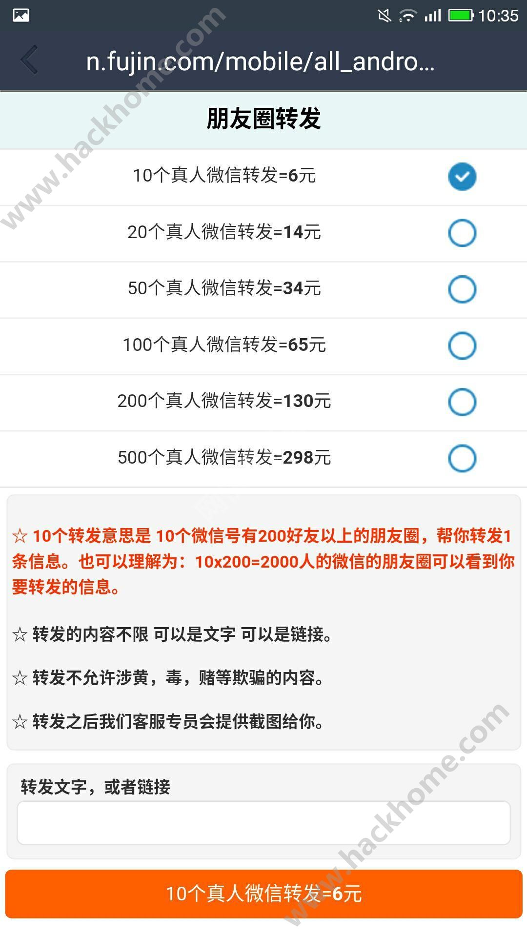 一键转发神器免费安卓app下载 v1.7