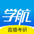 学航考研app官方下载 v0.0.27