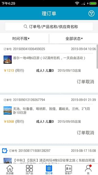 旅游圈b2b同业交易平台app官网版下载安装 v3.3.97