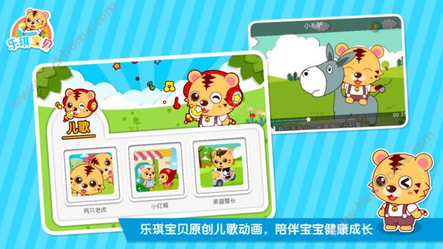 乐琪儿歌早教app下载手机版 v2.0