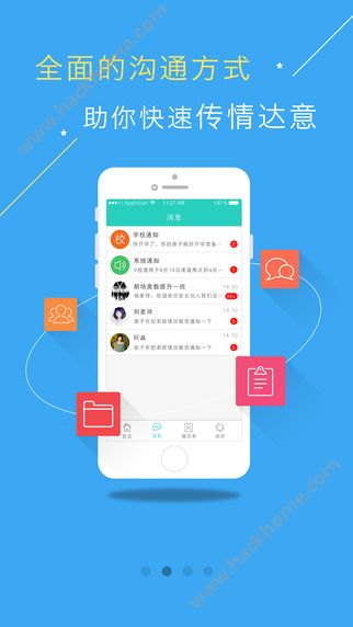 微校通教师端app手机版下载 v0.12