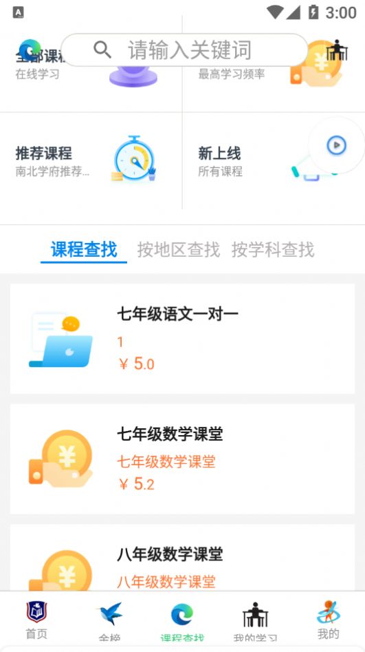 南北学府app官方版 v3.5.0