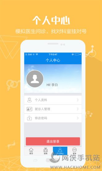 平湖智慧医疗网上挂号平台app下载 v1.0.0