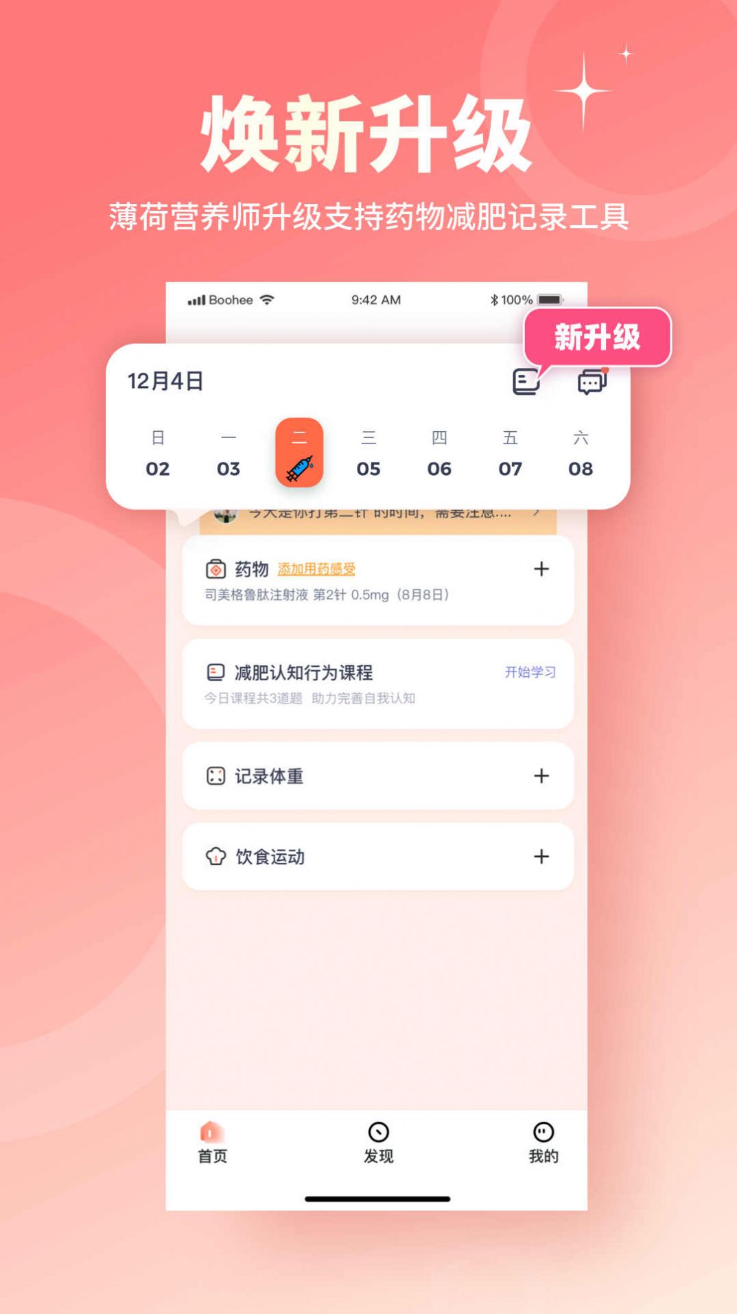 薄荷宝箱软件官方下载 v5.0.0