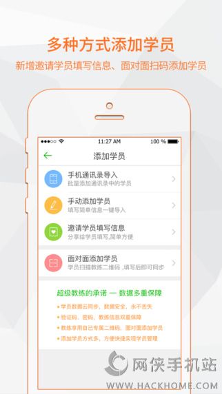 超级教练手机版app下载 v5.7.8