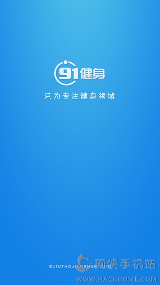 91健身app客户端下载 v1.5