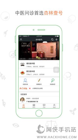 杏林壹号看中医健康服务软件官网下载app v1.1.1