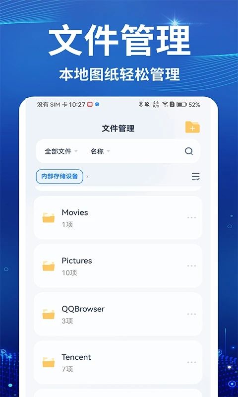 CAD看图测绘仪软件最新版下载 v1.0.1