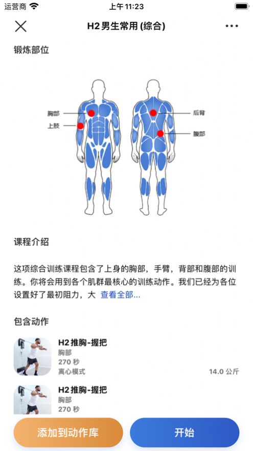 哲思美嘉健身安卓版软件下载图片1