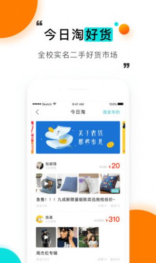 今日校园请假截图安卓ios版 v9.4.6