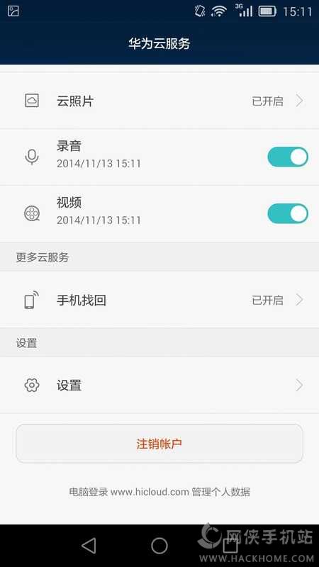 华为云相册下载软件app手机版 v4.1.0.300