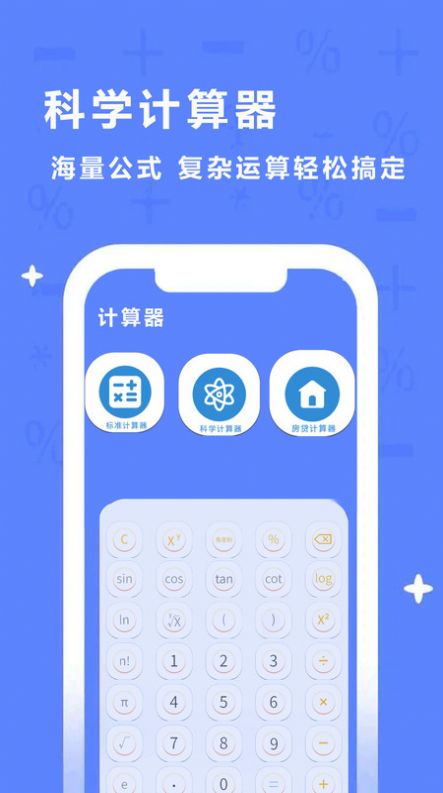 同学多功能计算器软件官方下载 v1.0