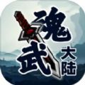 魂武大陆官方手机版 v1.0