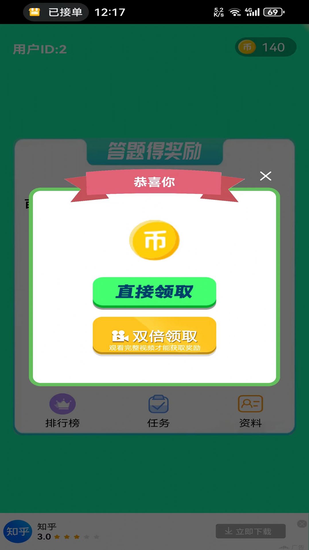 滔滔快答app手机版下载 v1.0