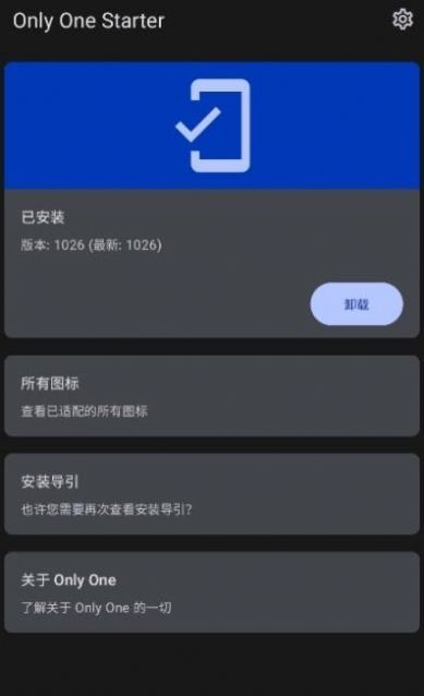 Only One Starter三星图标软件最新下载 v2.6