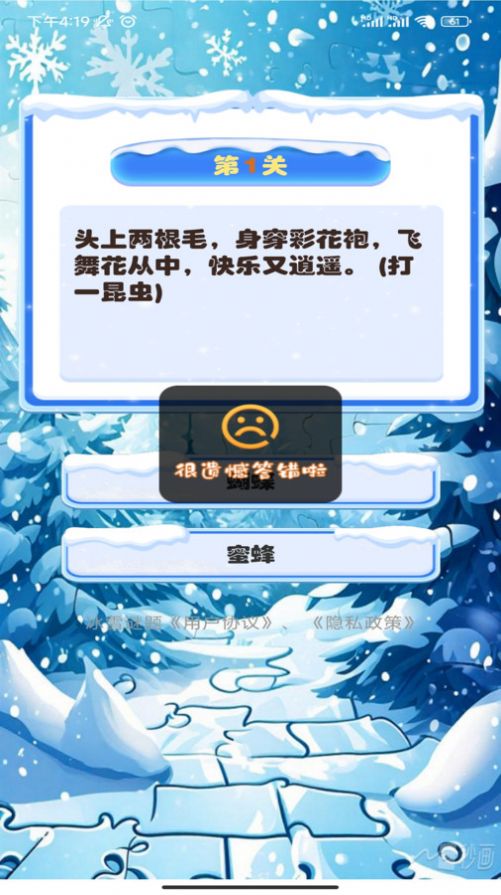 冰雪谜题软件手机版下载 v1.0.0