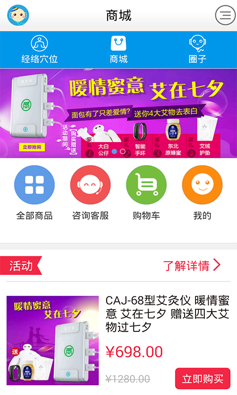 艾灸养生官网ios版app v4.4.1