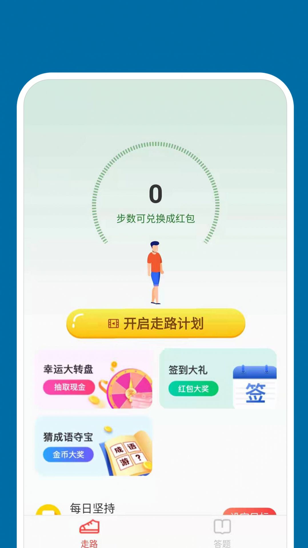 快步取宝运动计步下载 v1.0.0