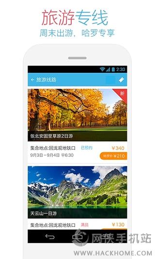 哈罗班车app官网下载 v4.3.0