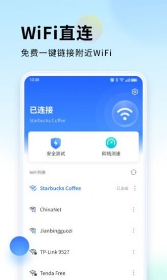 WiFi直连宝app软件手机下载图片2