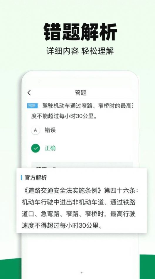 驾照一考通科目一题库下载 v1.0.0