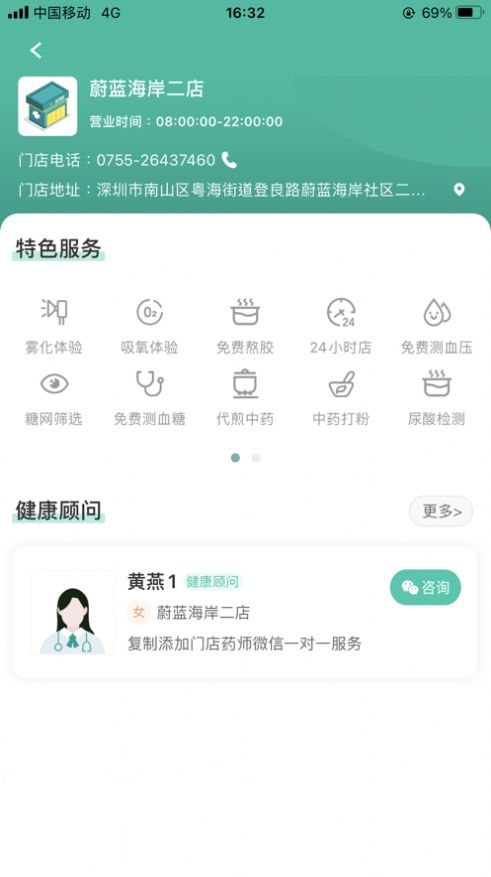 海王星辰app安卓最新版图片4