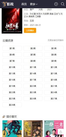 yy影院官方免费版下载 v2.5.0