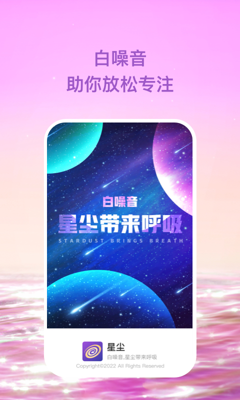 星尘助眠app免费下载 v1.0.1